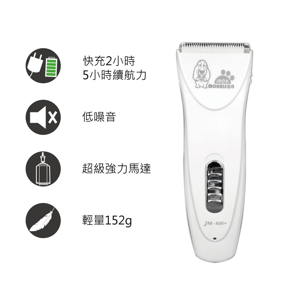 貓犬用專業小電剪(型號︰JM-108+)