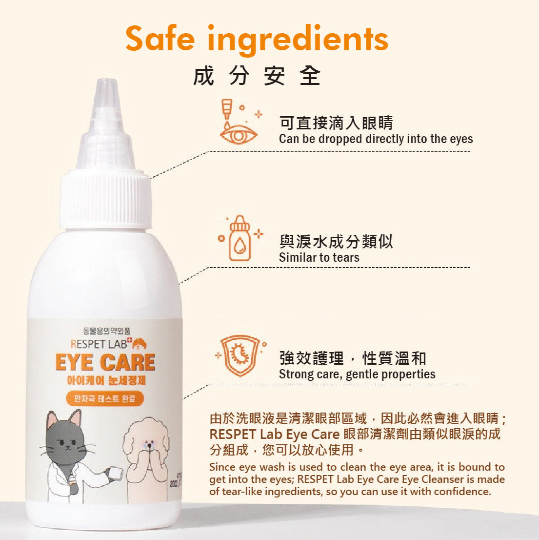 RESPET 貓犬眼部護理清潔眼水