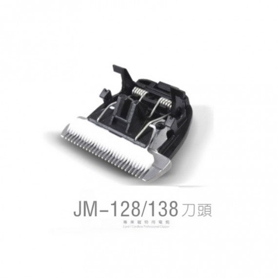 JM-128電剪替換刀頭