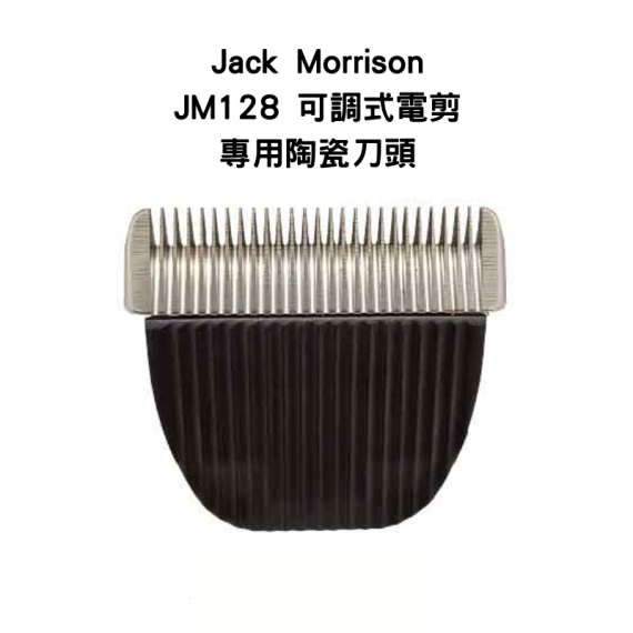 Jack Morrison - JM128/ Blade 刀頭