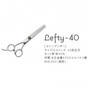Pio Japan - Lefty 40 牙剪