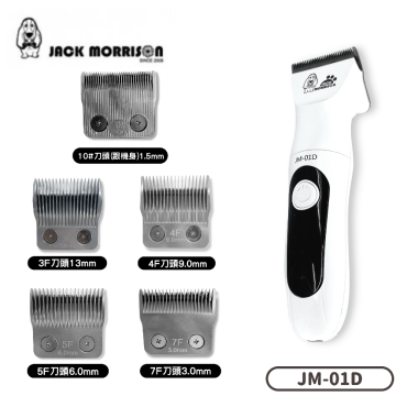 Jack Morrison JM-01D 專業型電剪套裝(連#10, #3F, #4F,#5F, #7F 刀頭)